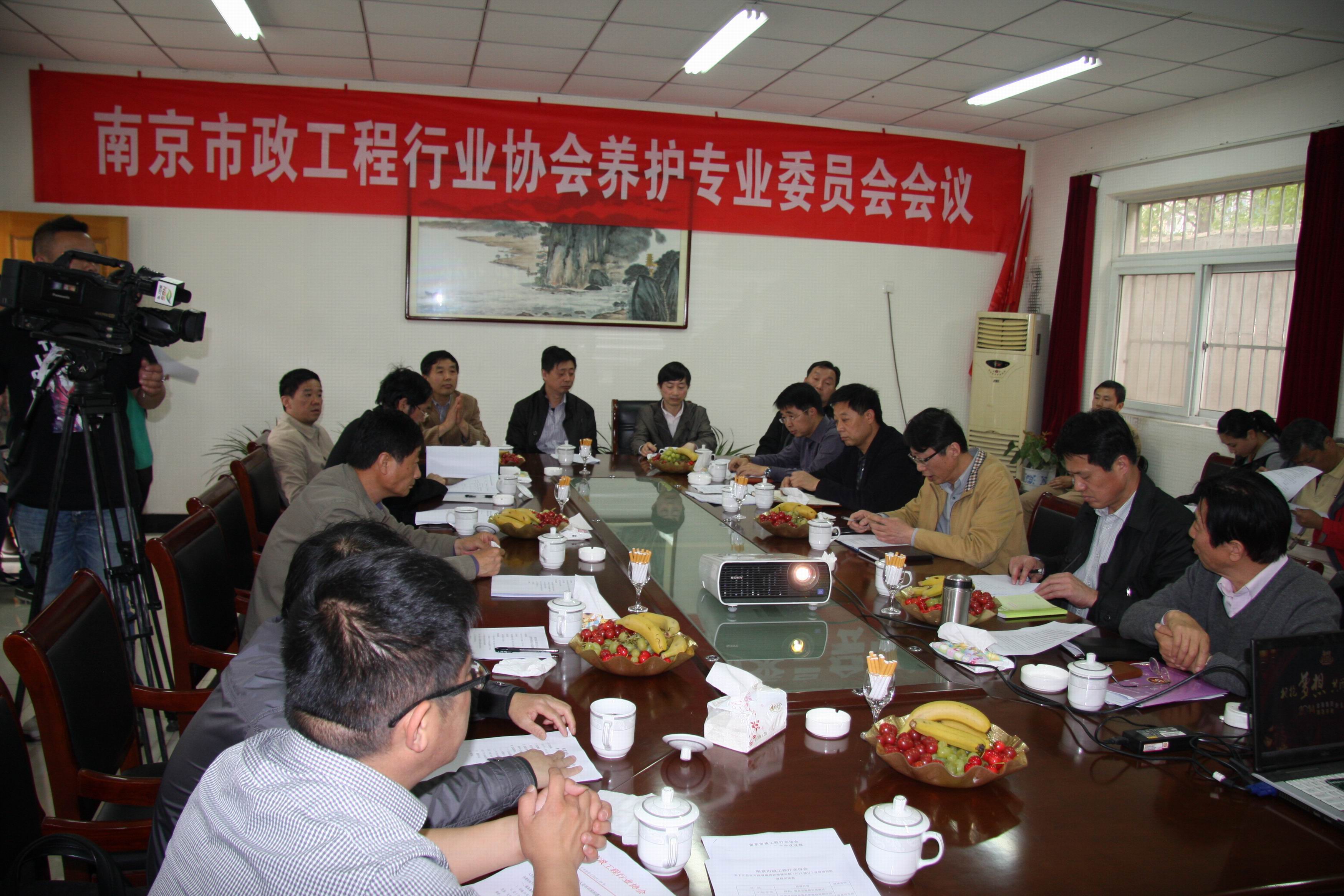 南京市政工程行業(yè)協(xié)會養(yǎng)護專業(yè)委員會會議在南京金固建設（集團）有限公司召開