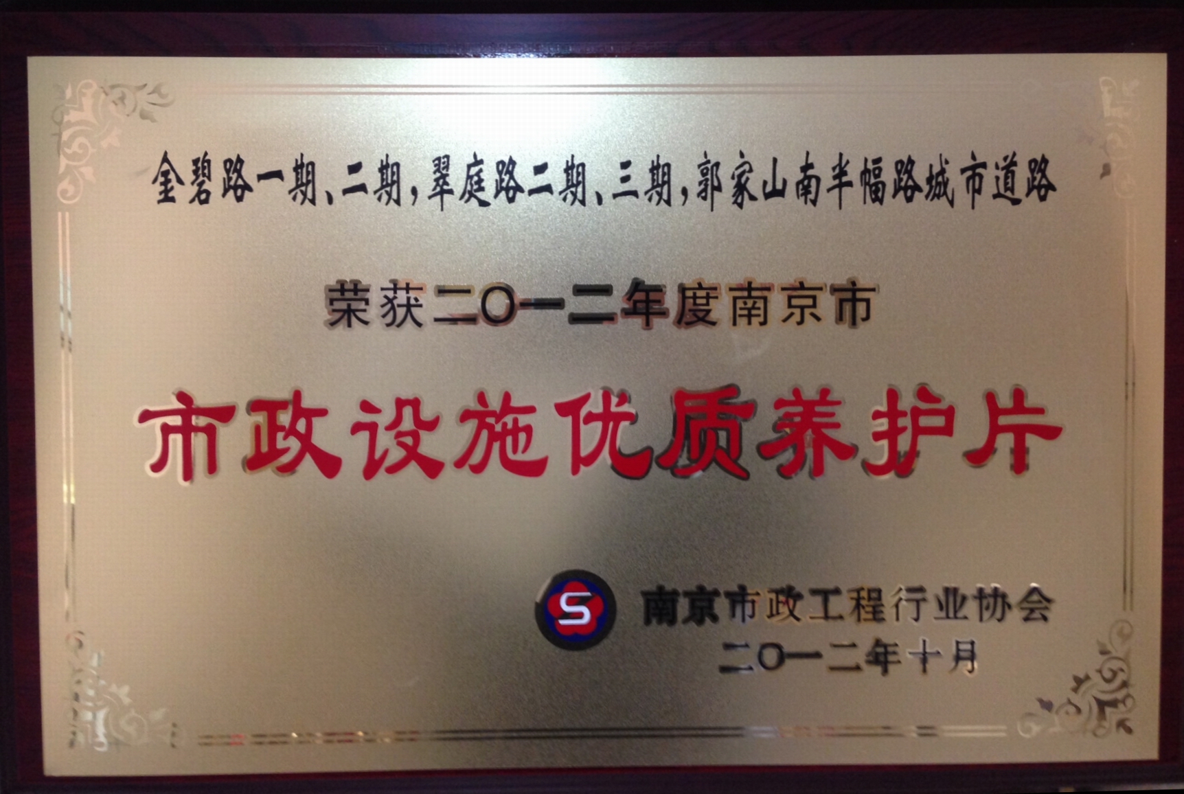 金碧路一期、二期，翠庭路二期、三期，郭家山南半幅路城市道路